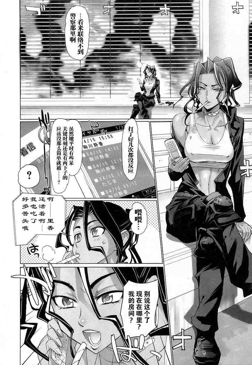 《学园默示录》漫画最新章节第4卷免费下拉式在线观看章节第【29】张图片