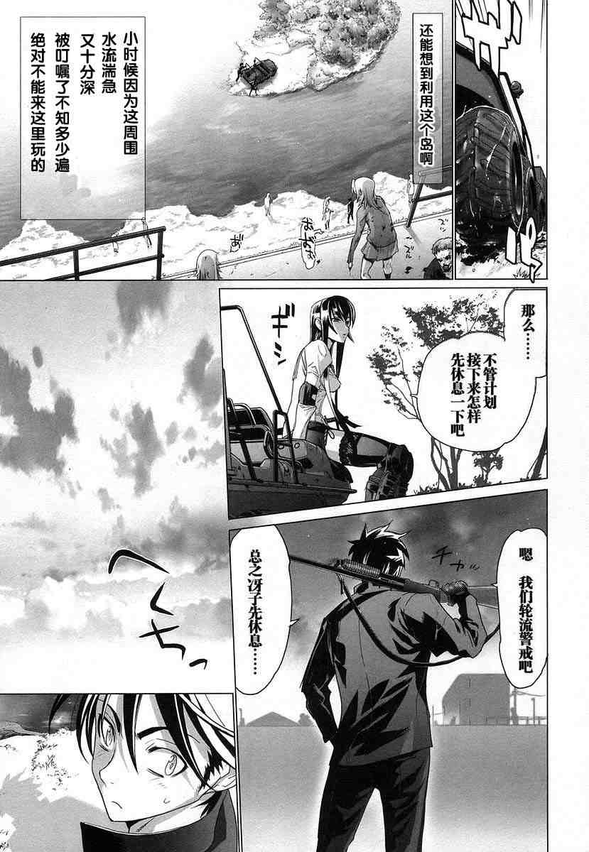 《学园默示录》漫画最新章节第4卷免费下拉式在线观看章节第【120】张图片