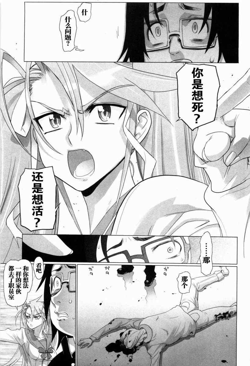 《学园默示录》漫画最新章节第5卷免费下拉式在线观看章节第【152】张图片