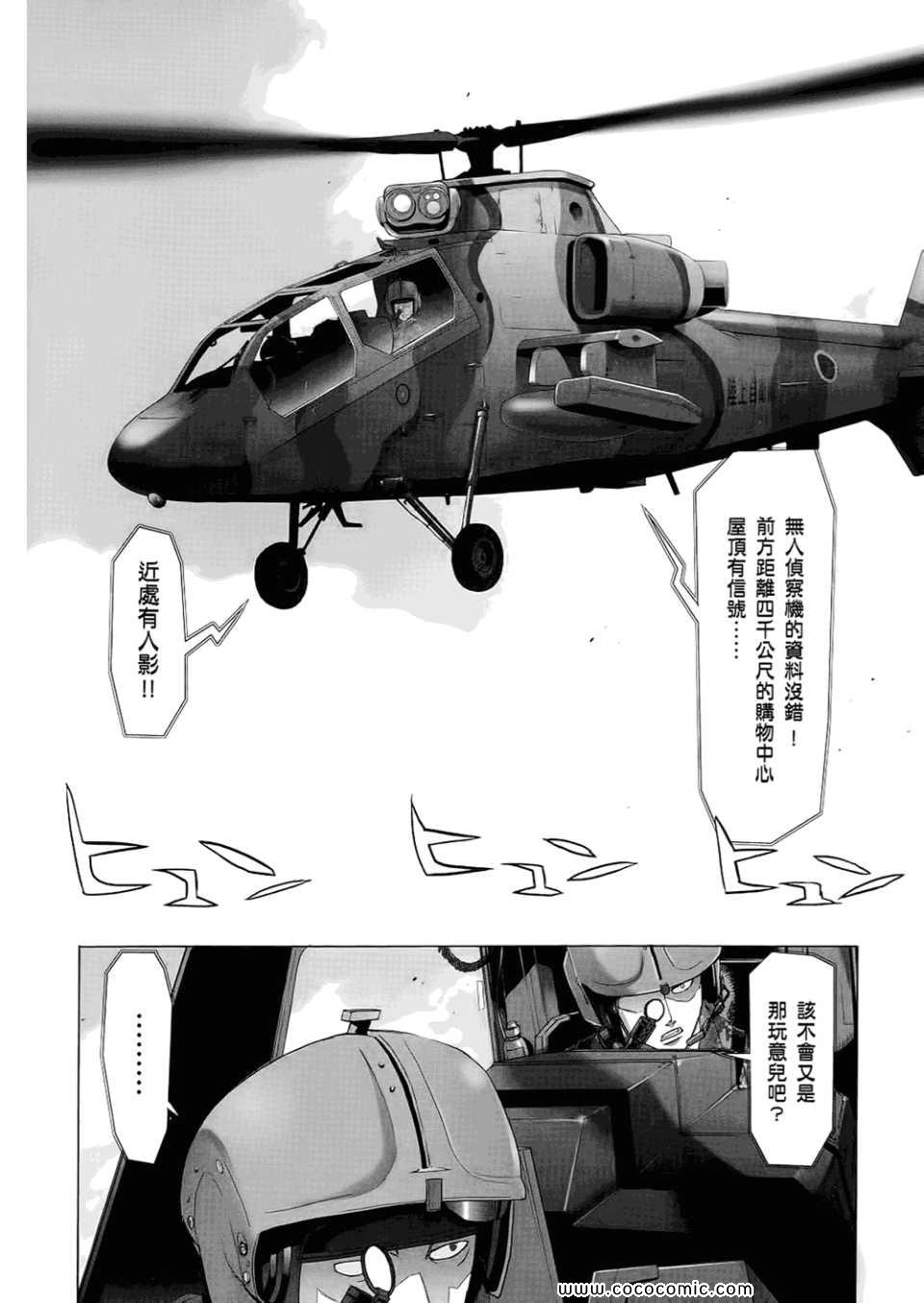 《学园默示录》漫画最新章节第6卷免费下拉式在线观看章节第【34】张图片