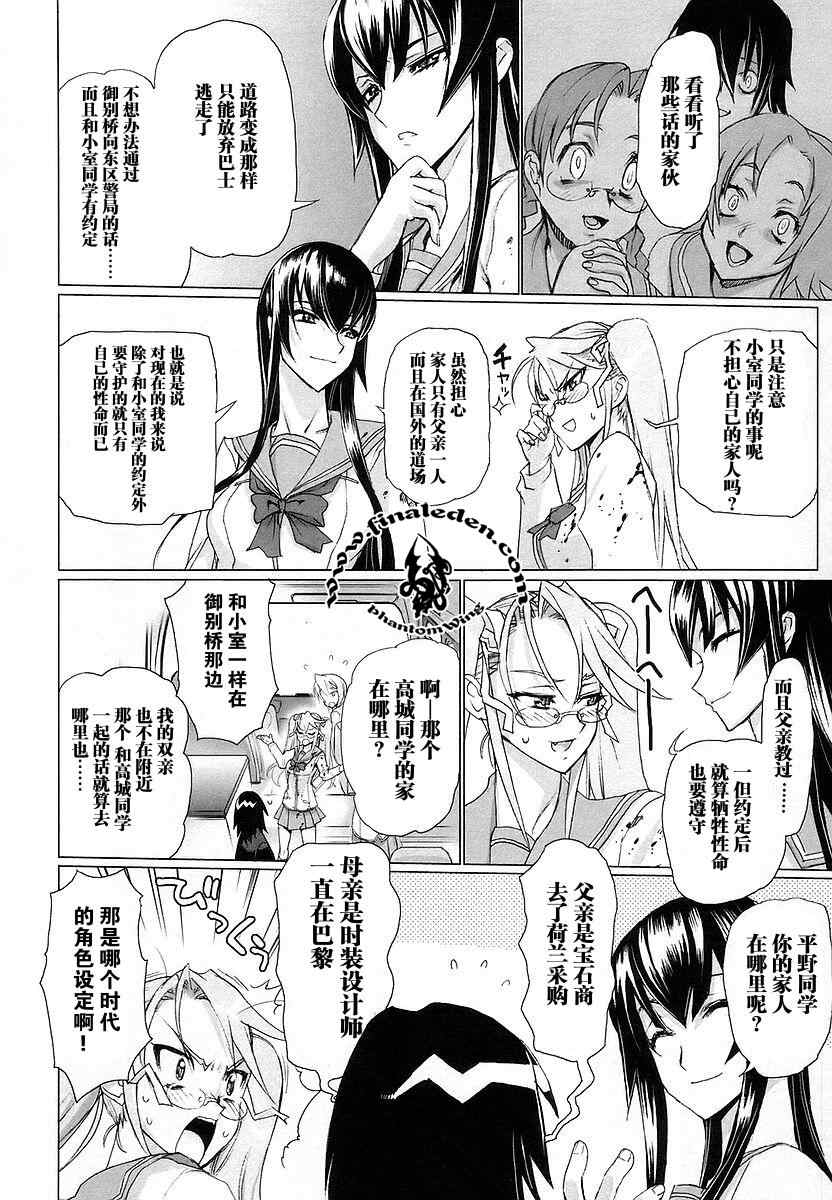 《学园默示录》漫画最新章节第2卷免费下拉式在线观看章节第【55】张图片