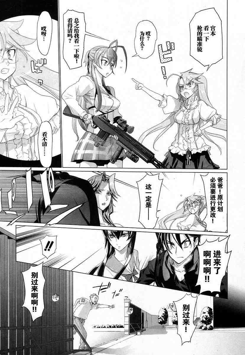 《学园默示录》漫画最新章节第4卷免费下拉式在线观看章节第【75】张图片