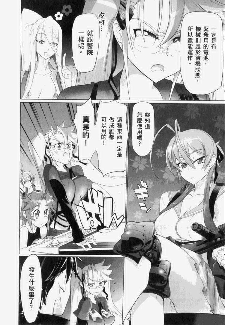 《学园默示录》漫画最新章节第7卷免费下拉式在线观看章节第【87】张图片