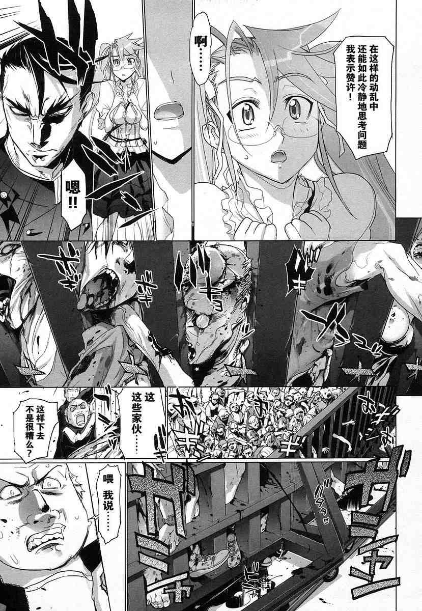 《学园默示录》漫画最新章节第4卷免费下拉式在线观看章节第【85】张图片