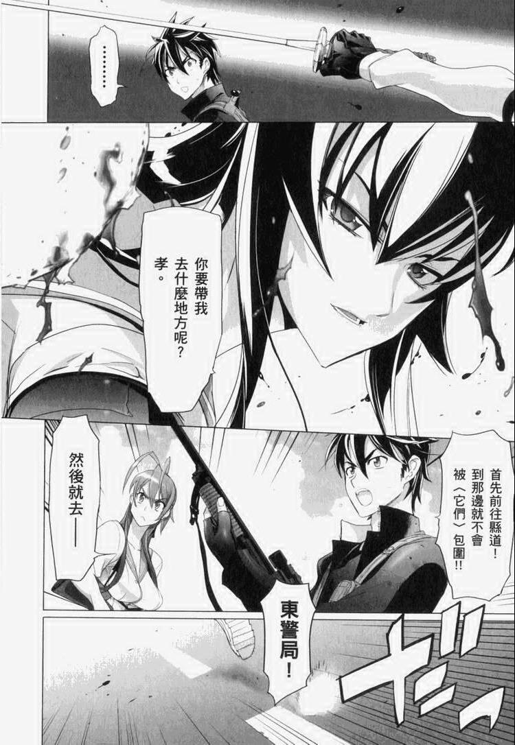 《学园默示录》漫画最新章节第7卷免费下拉式在线观看章节第【33】张图片