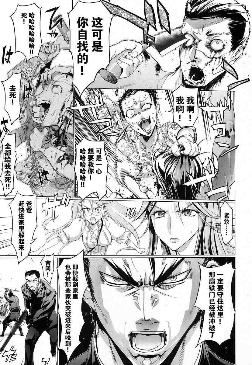 《学园默示录》漫画最新章节第4卷免费下拉式在线观看章节第【88】张图片