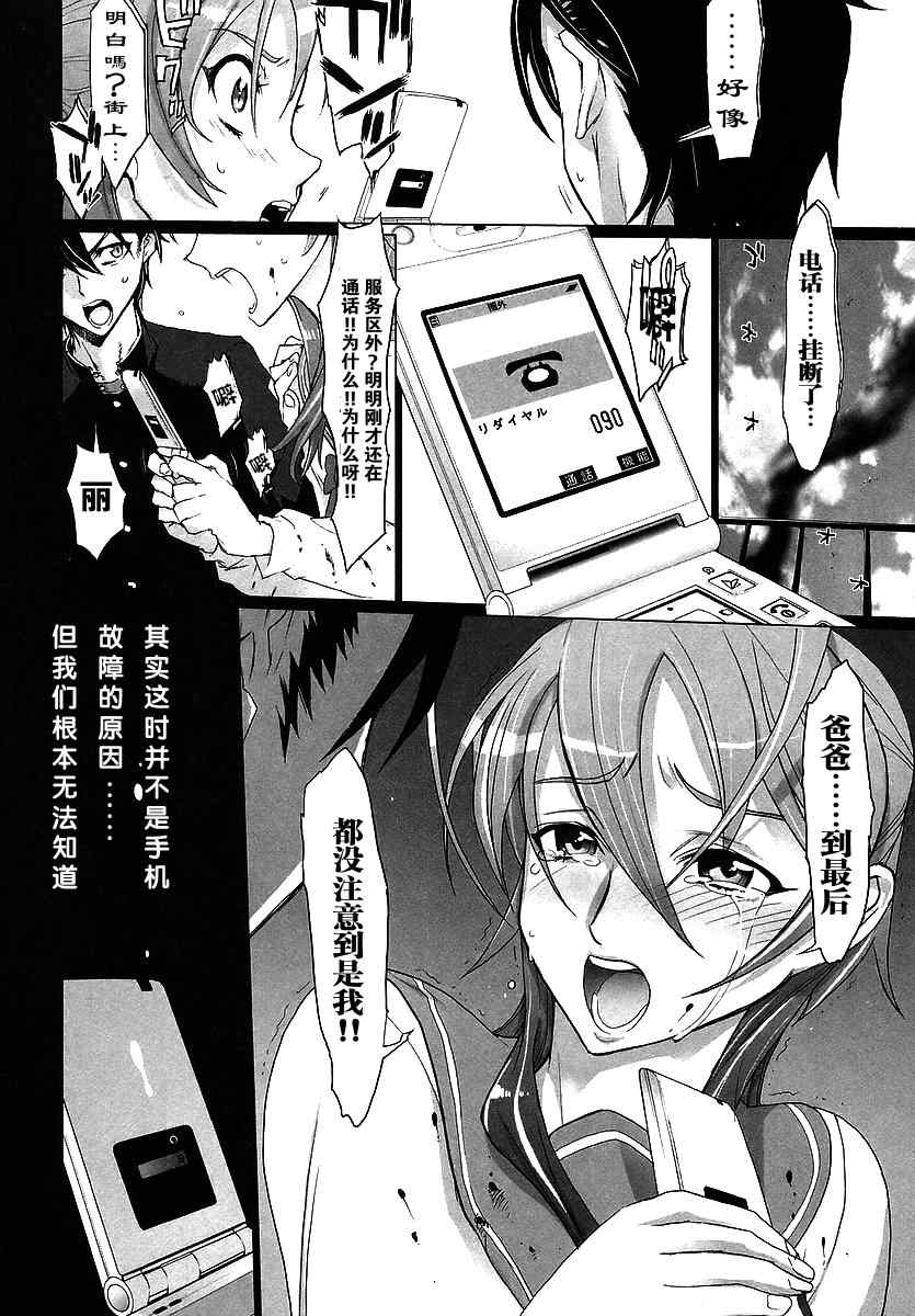 《学园默示录》漫画最新章节第1卷免费下拉式在线观看章节第【86】张图片