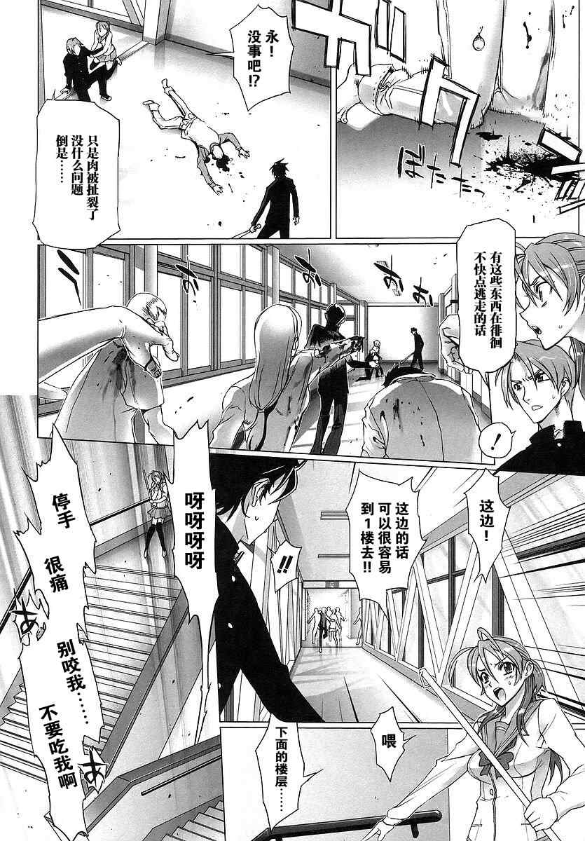 《学园默示录》漫画最新章节第1卷免费下拉式在线观看章节第【47】张图片