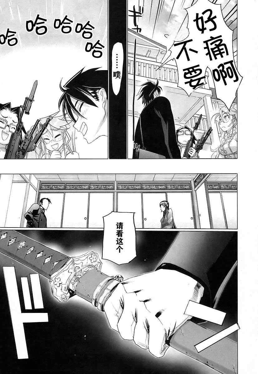 《学园默示录》漫画最新章节第3卷免费下拉式在线观看章节第【137】张图片