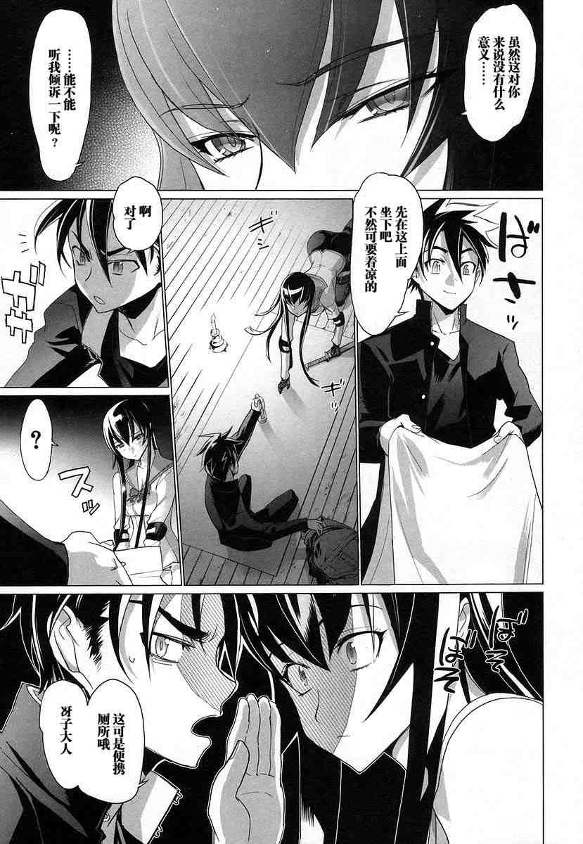 《学园默示录》漫画最新章节第4卷免费下拉式在线观看章节第【139】张图片