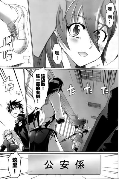 《学园默示录》漫画最新章节第28话免费下拉式在线观看章节第【8】张图片