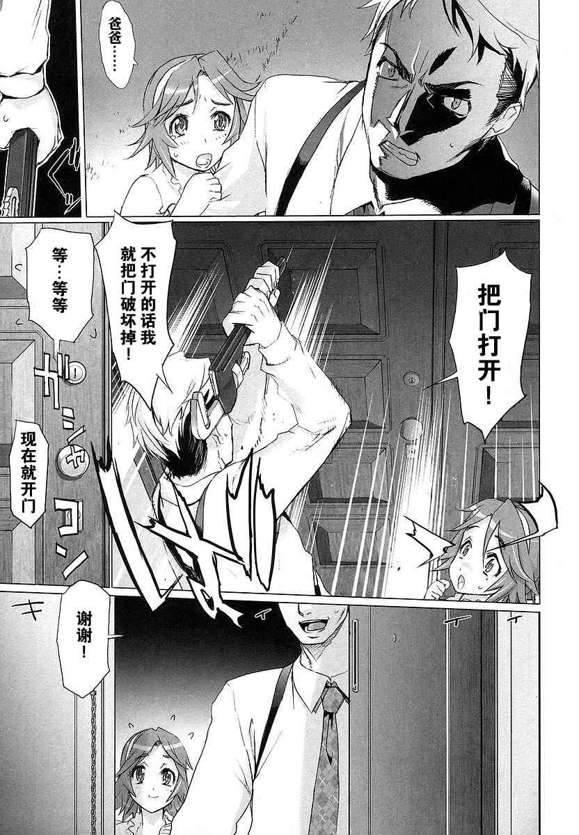 《学园默示录》漫画最新章节第2卷免费下拉式在线观看章节第【112】张图片