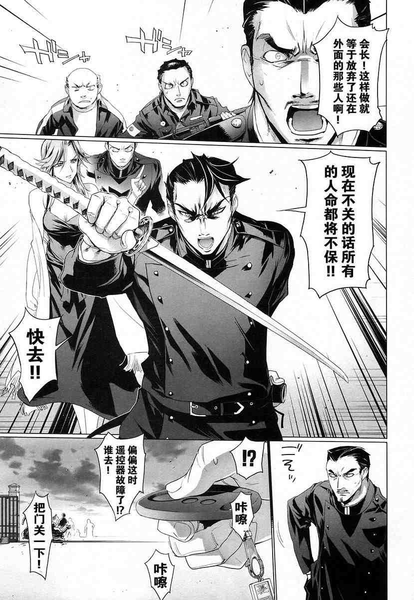 《学园默示录》漫画最新章节第4卷免费下拉式在线观看章节第【77】张图片