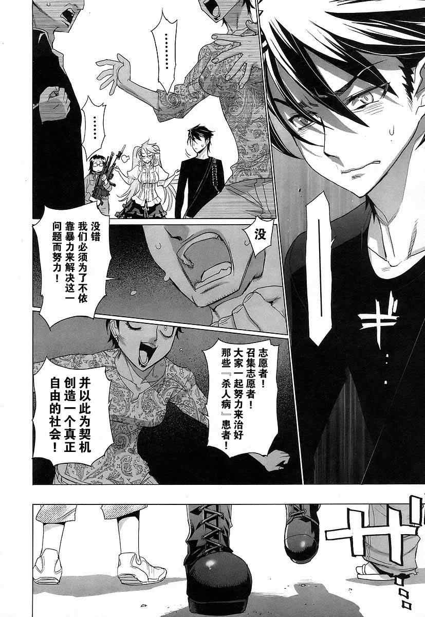 《学园默示录》漫画最新章节第3卷免费下拉式在线观看章节第【130】张图片