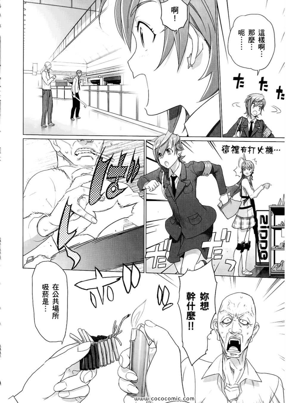 《学园默示录》漫画最新章节第6卷免费下拉式在线观看章节第【96】张图片