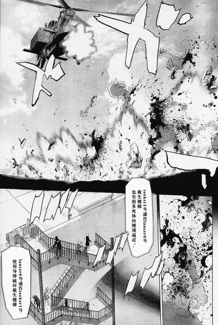 《学园默示录》漫画最新章节第24话免费下拉式在线观看章节第【9】张图片