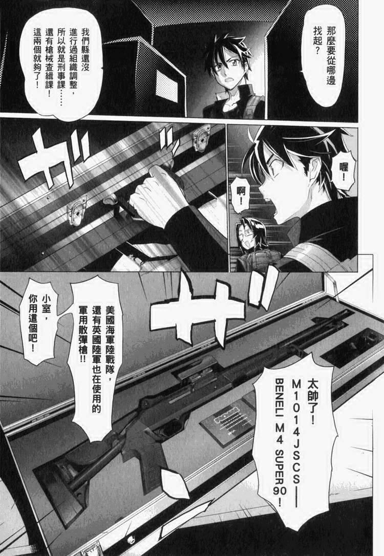 《学园默示录》漫画最新章节第7卷免费下拉式在线观看章节第【72】张图片