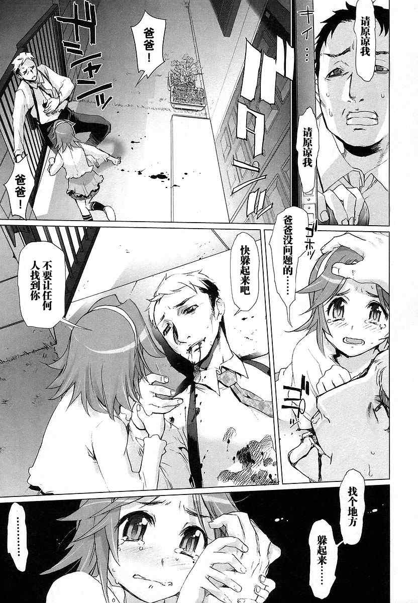 《学园默示录》漫画最新章节第2卷免费下拉式在线观看章节第【114】张图片