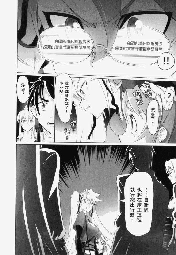 《学园默示录》漫画最新章节第7卷免费下拉式在线观看章节第【89】张图片