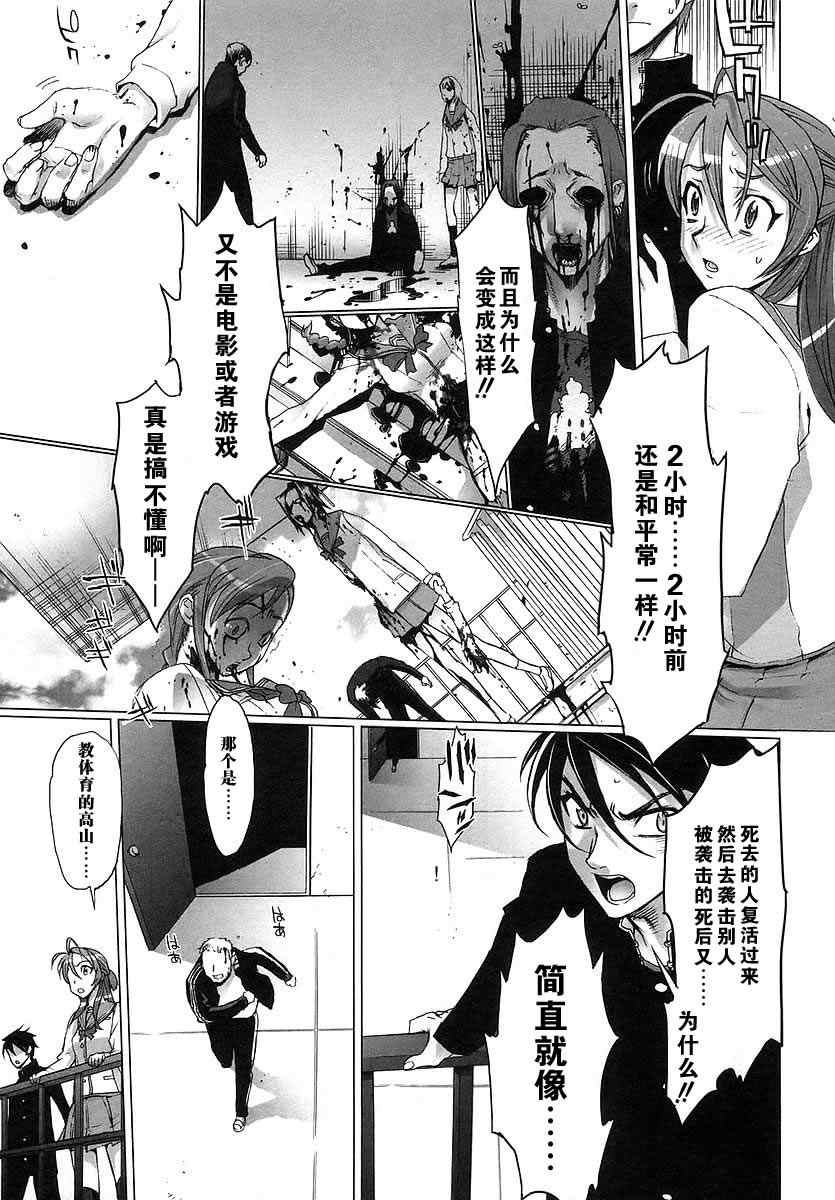 《学园默示录》漫画最新章节第1卷免费下拉式在线观看章节第【15】张图片