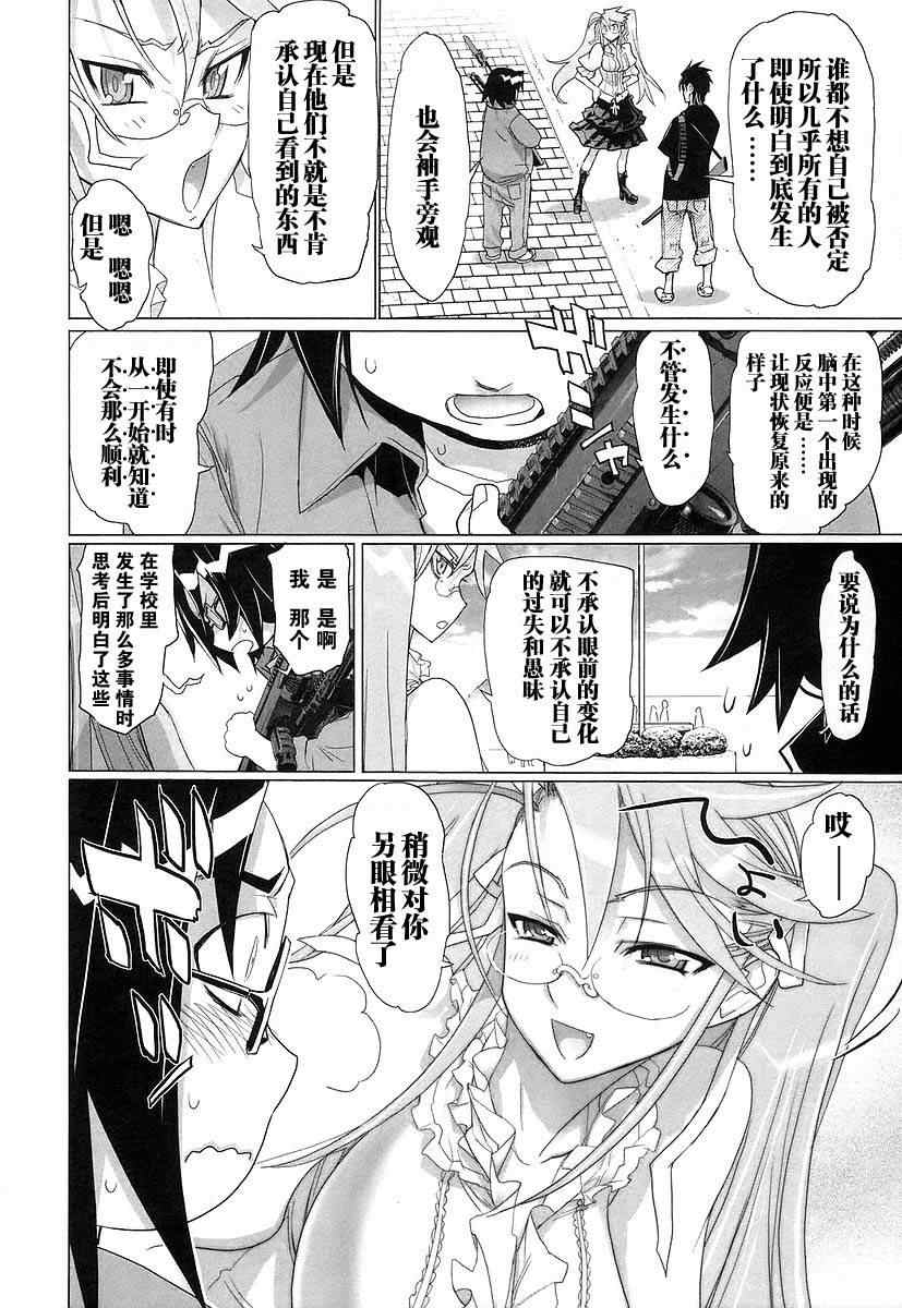 《学园默示录》漫画最新章节第3卷免费下拉式在线观看章节第【134】张图片