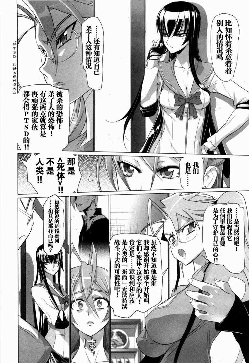 《学园默示录》漫画最新章节第5卷免费下拉式在线观看章节第【109】张图片