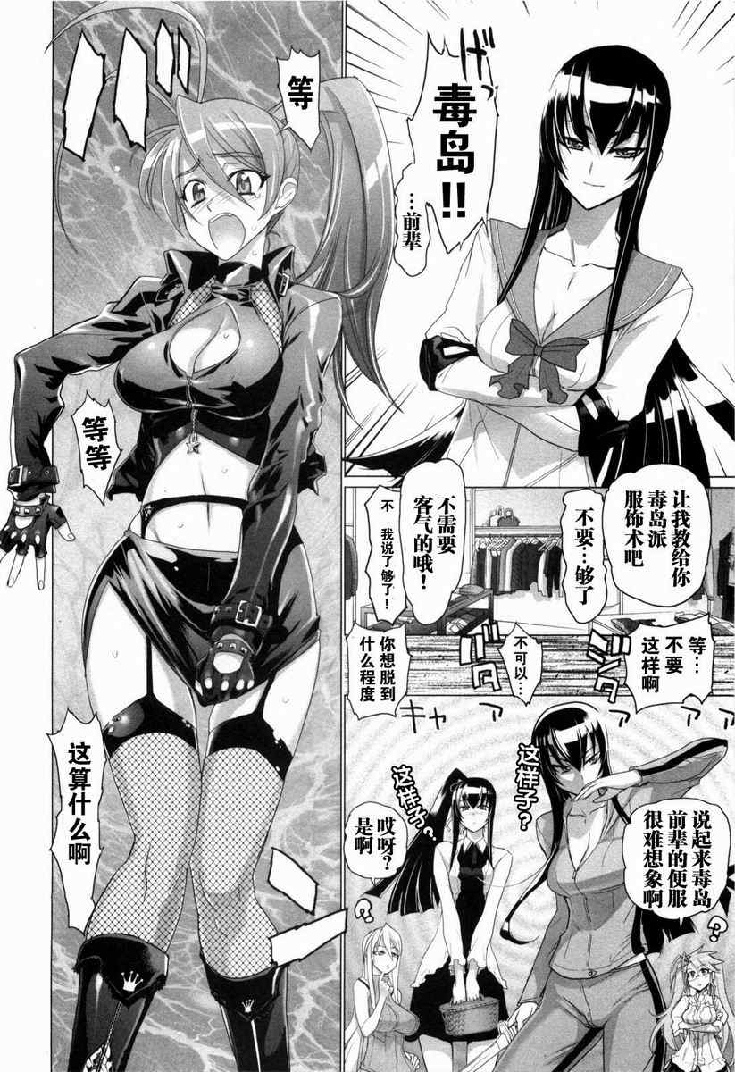 《学园默示录》漫画最新章节第5卷免费下拉式在线观看章节第【161】张图片