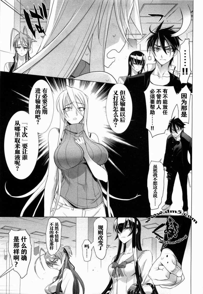 《学园默示录》漫画最新章节第5卷免费下拉式在线观看章节第【74】张图片