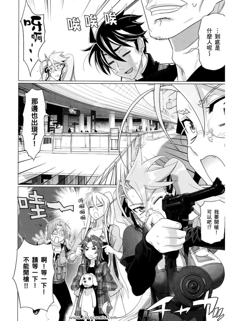 《学园默示录》漫画最新章节第6卷免费下拉式在线观看章节第【82】张图片