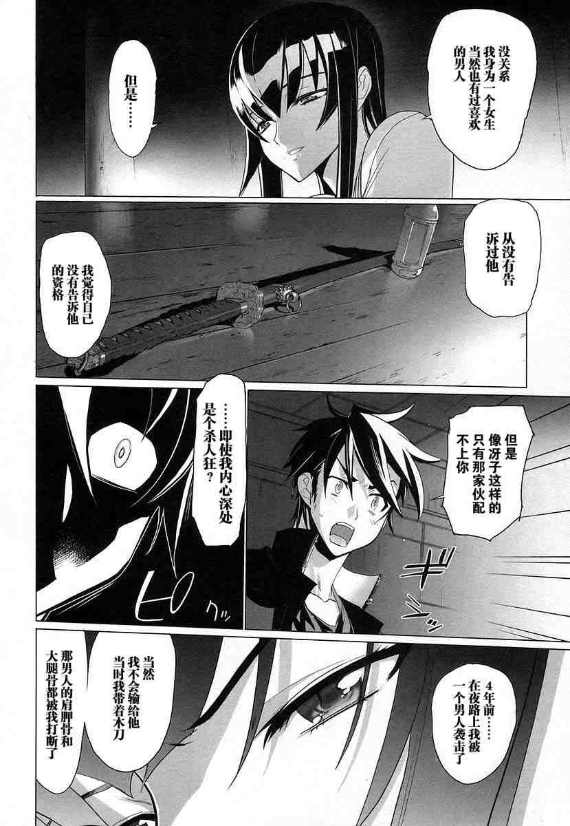 《学园默示录》漫画最新章节第4卷免费下拉式在线观看章节第【142】张图片