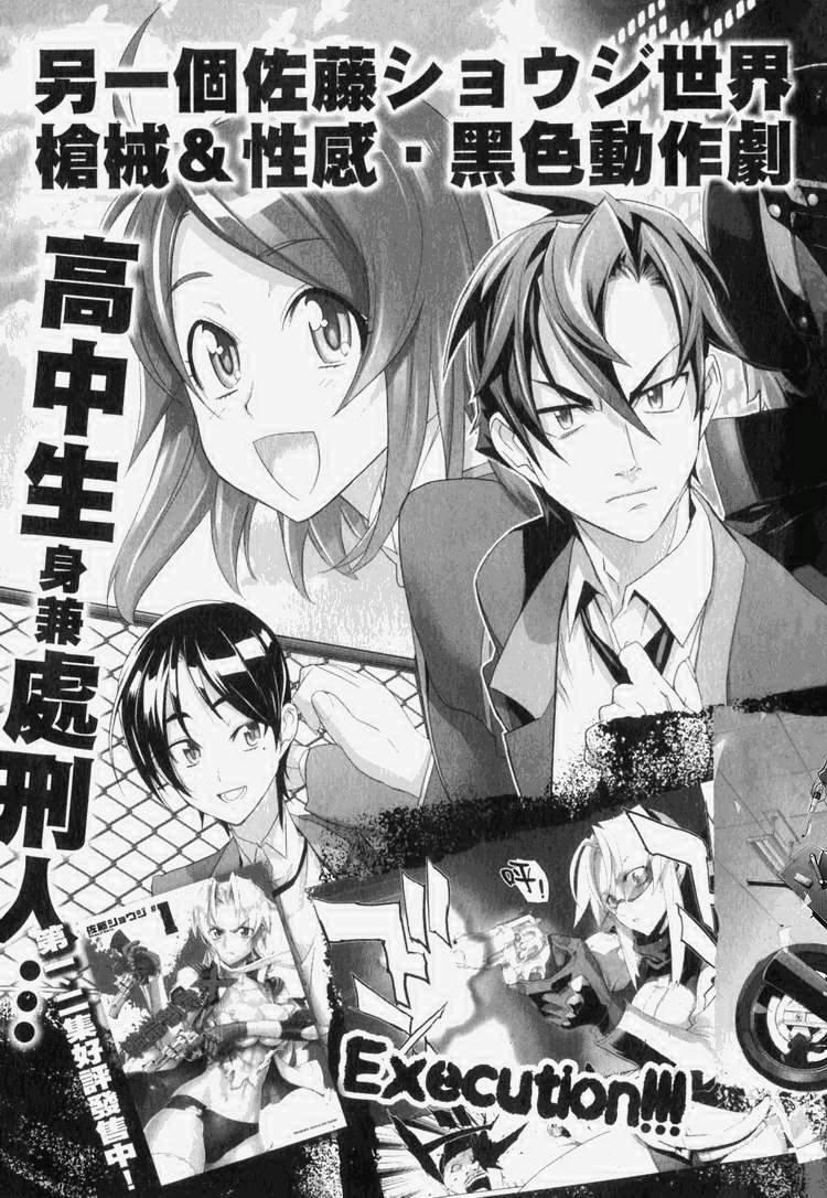 《学园默示录》漫画最新章节第7卷免费下拉式在线观看章节第【168】张图片