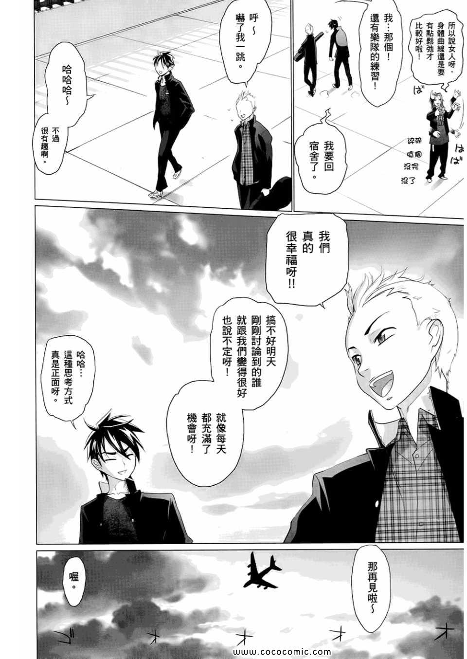 《学园默示录》漫画最新章节第6卷免费下拉式在线观看章节第【140】张图片