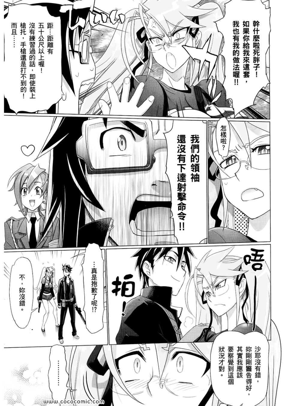 《学园默示录》漫画最新章节第6卷免费下拉式在线观看章节第【83】张图片