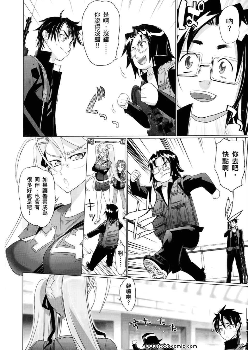 《学园默示录》漫画最新章节第6卷免费下拉式在线观看章节第【24】张图片