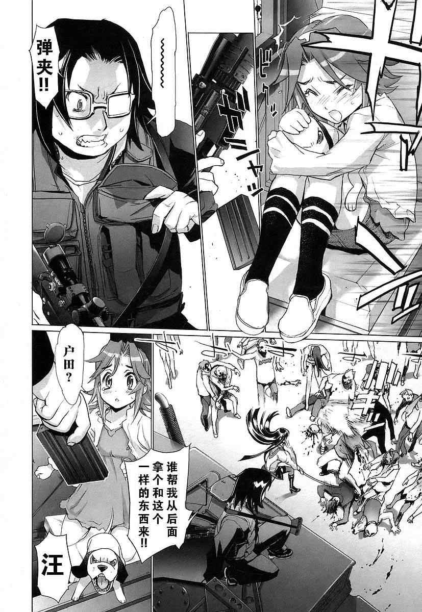 《学园默示录》漫画最新章节第3卷免费下拉式在线观看章节第【44】张图片