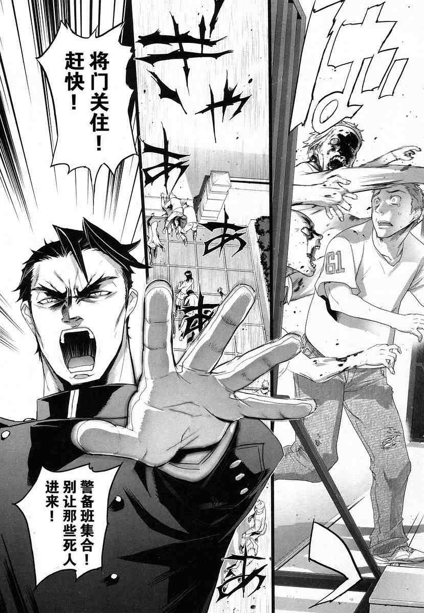 《学园默示录》漫画最新章节第4卷免费下拉式在线观看章节第【76】张图片