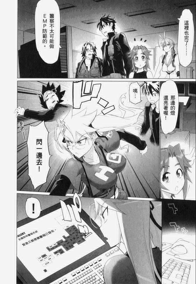 《学园默示录》漫画最新章节第7卷免费下拉式在线观看章节第【85】张图片