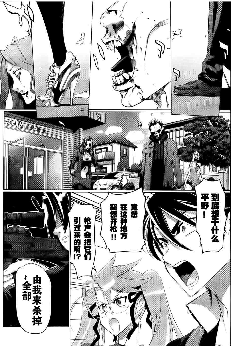 《学园默示录》漫画最新章节第26话免费下拉式在线观看章节第【3】张图片