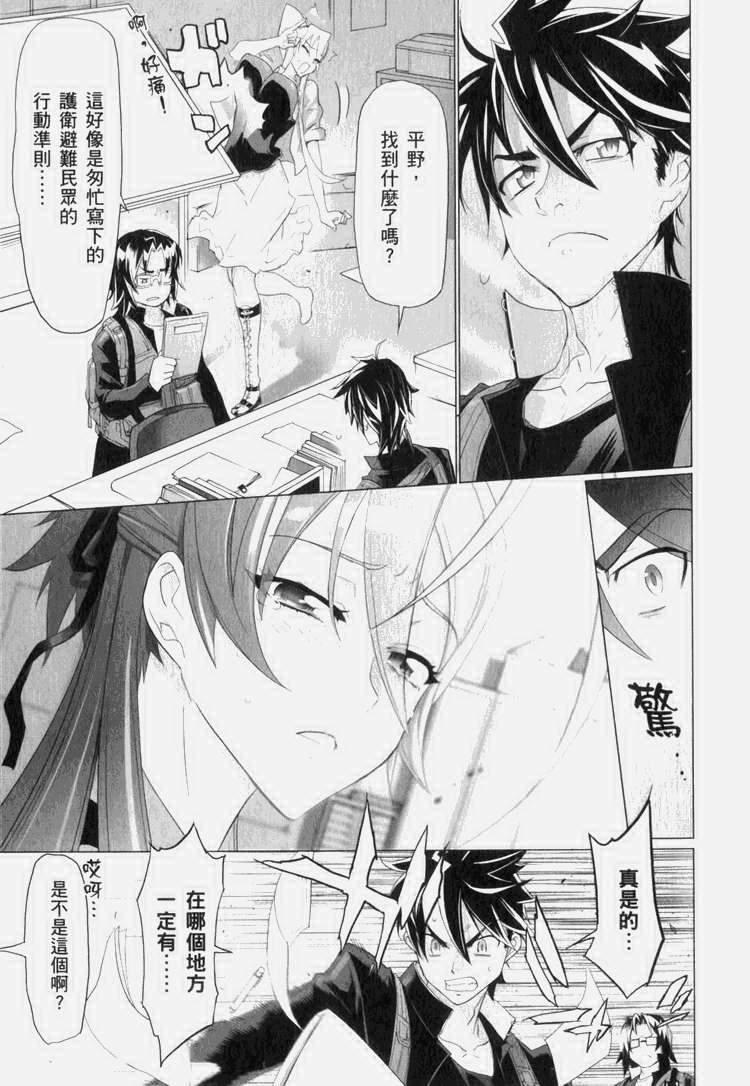 《学园默示录》漫画最新章节第7卷免费下拉式在线观看章节第【98】张图片