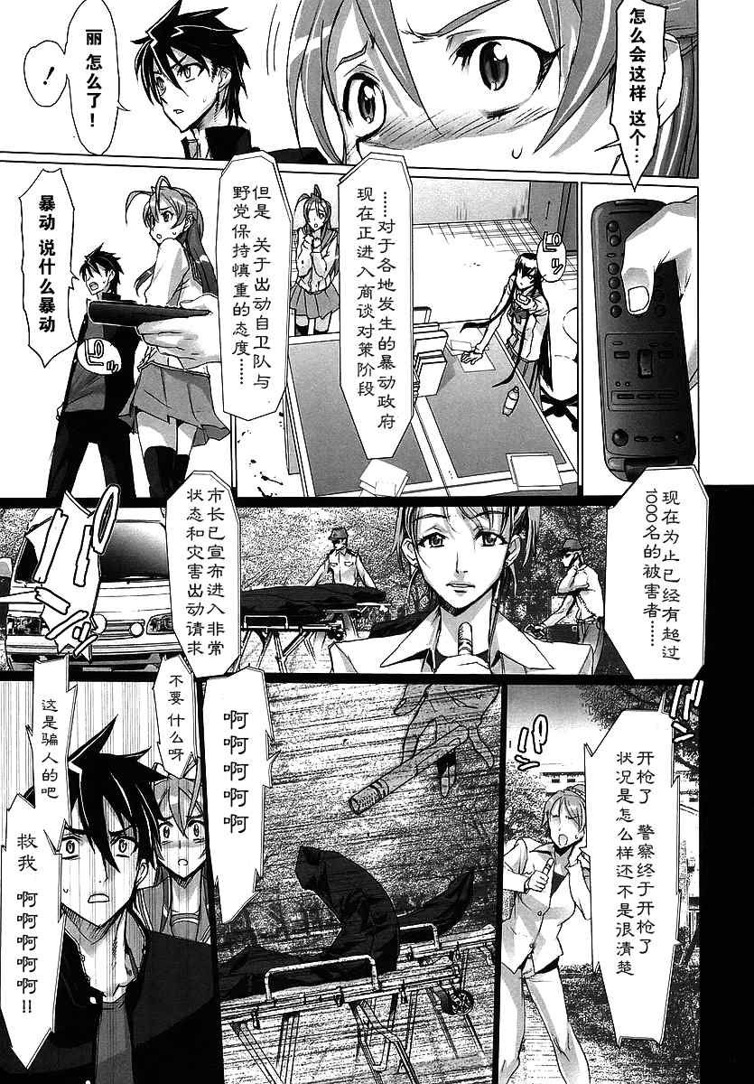 《学园默示录》漫画最新章节第1卷免费下拉式在线观看章节第【101】张图片