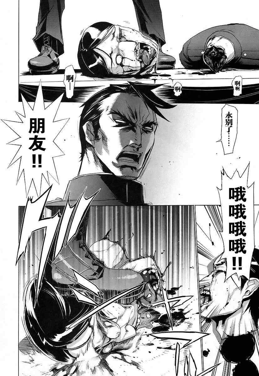 《学园默示录》漫画最新章节第3卷免费下拉式在线观看章节第【82】张图片