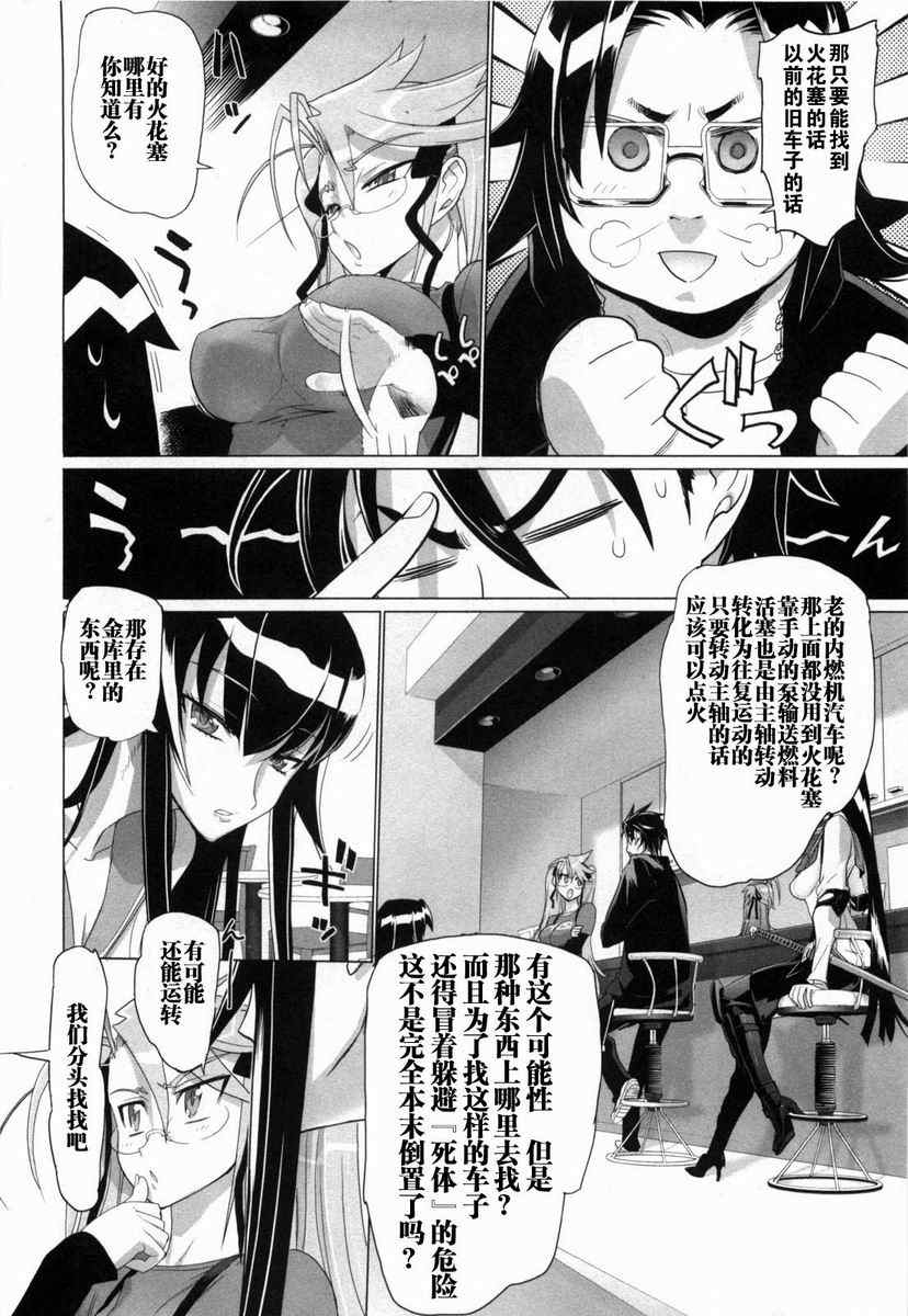 《学园默示录》漫画最新章节第5卷免费下拉式在线观看章节第【53】张图片