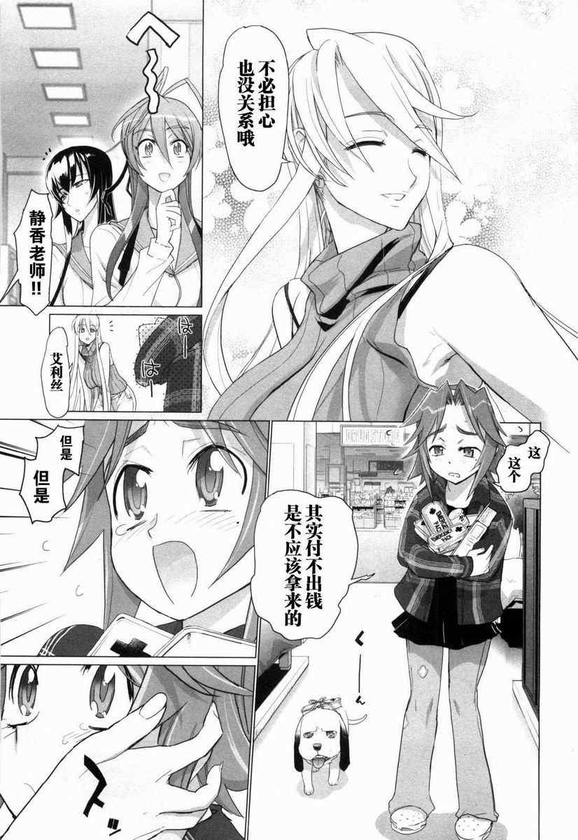 《学园默示录》漫画最新章节第5卷免费下拉式在线观看章节第【70】张图片