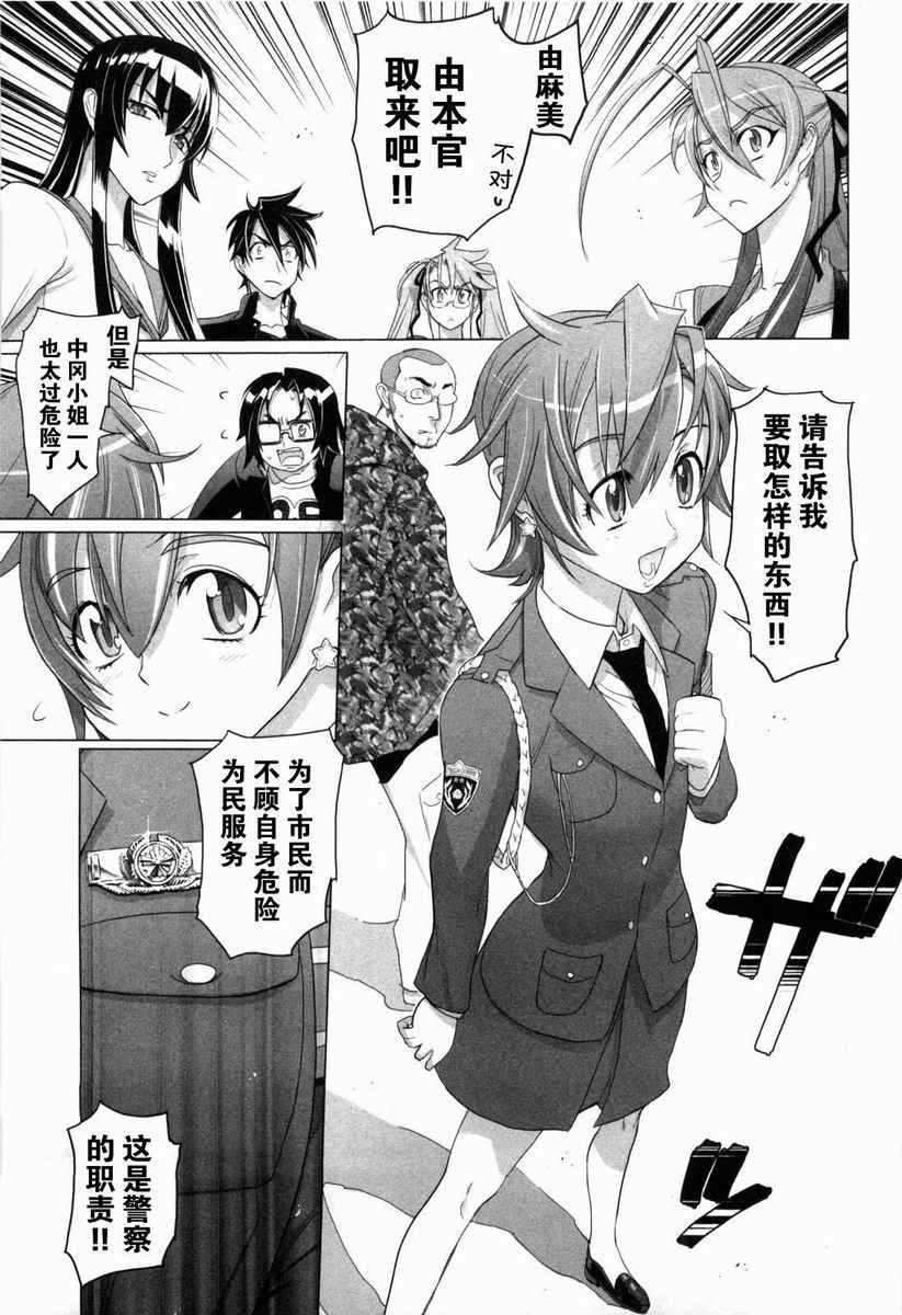 《学园默示录》漫画最新章节第5卷免费下拉式在线观看章节第【76】张图片