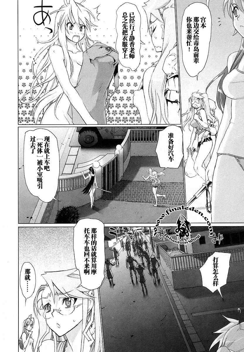 《学园默示录》漫画最新章节第2卷免费下拉式在线观看章节第【134】张图片