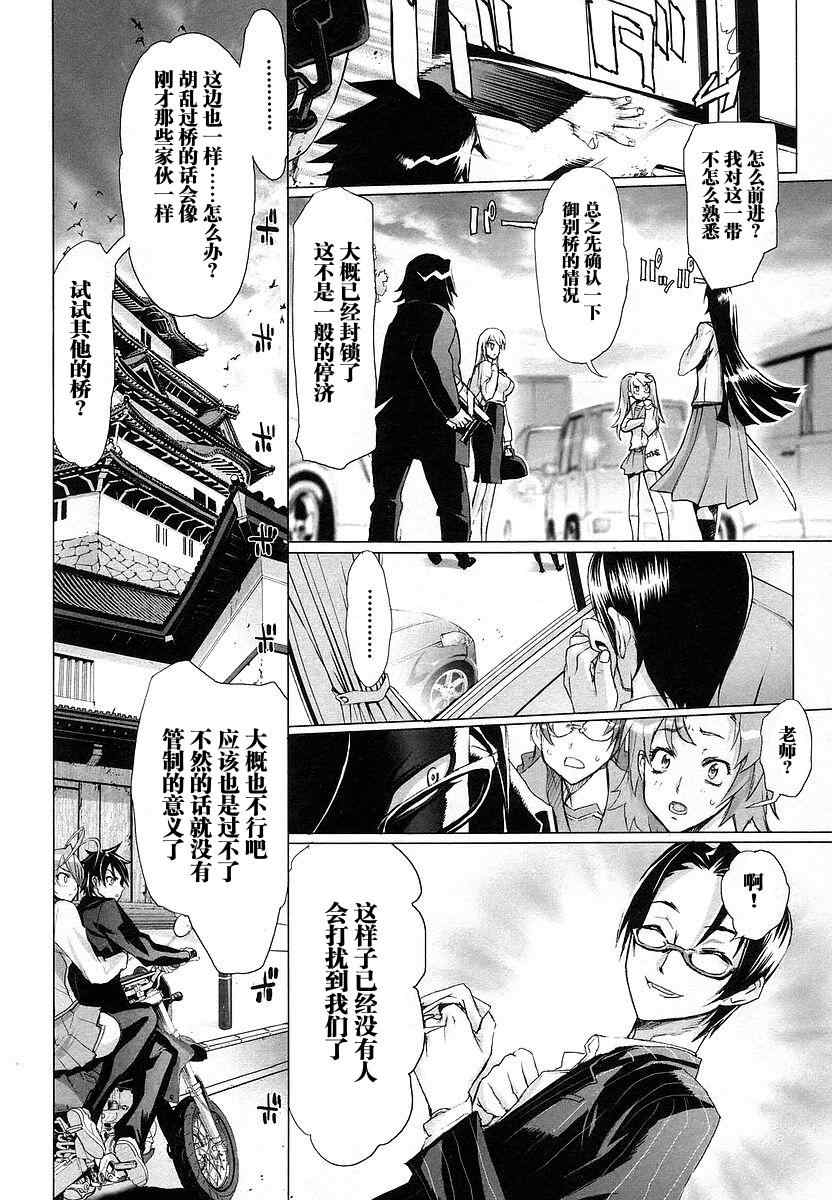 《学园默示录》漫画最新章节第2卷免费下拉式在线观看章节第【61】张图片