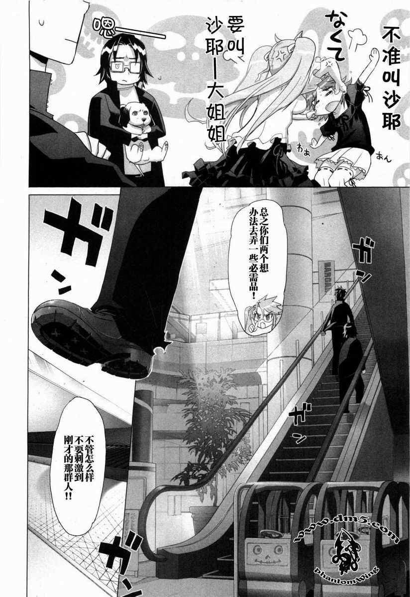 《学园默示录》漫画最新章节第5卷免费下拉式在线观看章节第【19】张图片