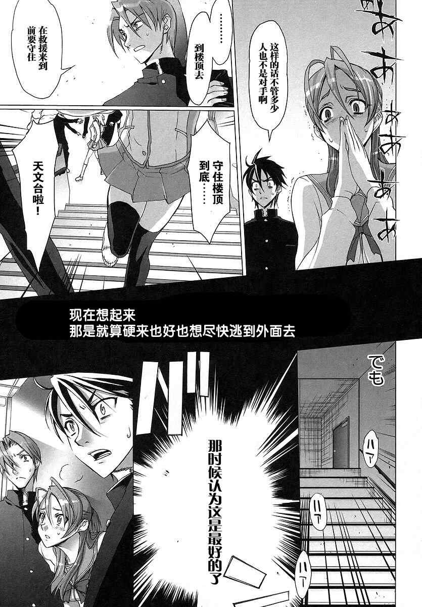 《学园默示录》漫画最新章节第1卷免费下拉式在线观看章节第【48】张图片