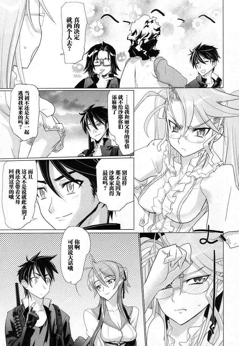 《学园默示录》漫画最新章节第4卷免费下拉式在线观看章节第【42】张图片