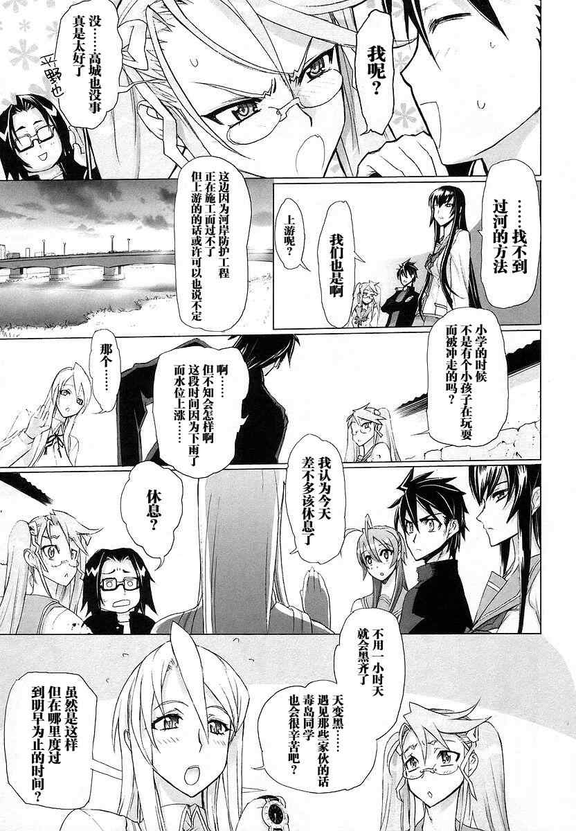 《学园默示录》漫画最新章节第2卷免费下拉式在线观看章节第【64】张图片